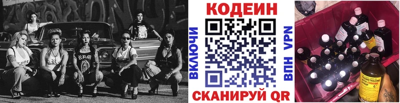 Кодеин Purple Drank  что такое наркотик  ссылка на мегу ССЫЛКА  Советская Гавань 